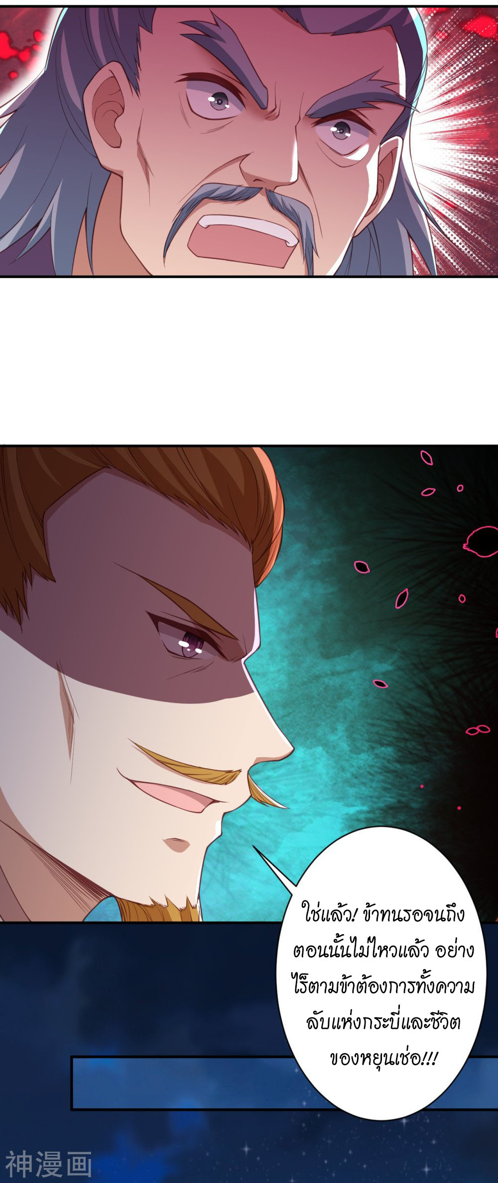 Against the Gods ตอนที่ 394 (12)